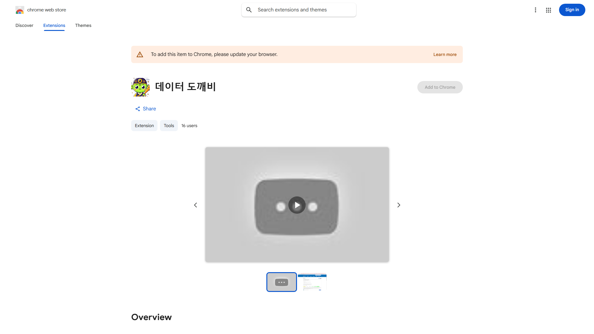 대한민국 공공데이터 포털 크롬 익스텐션