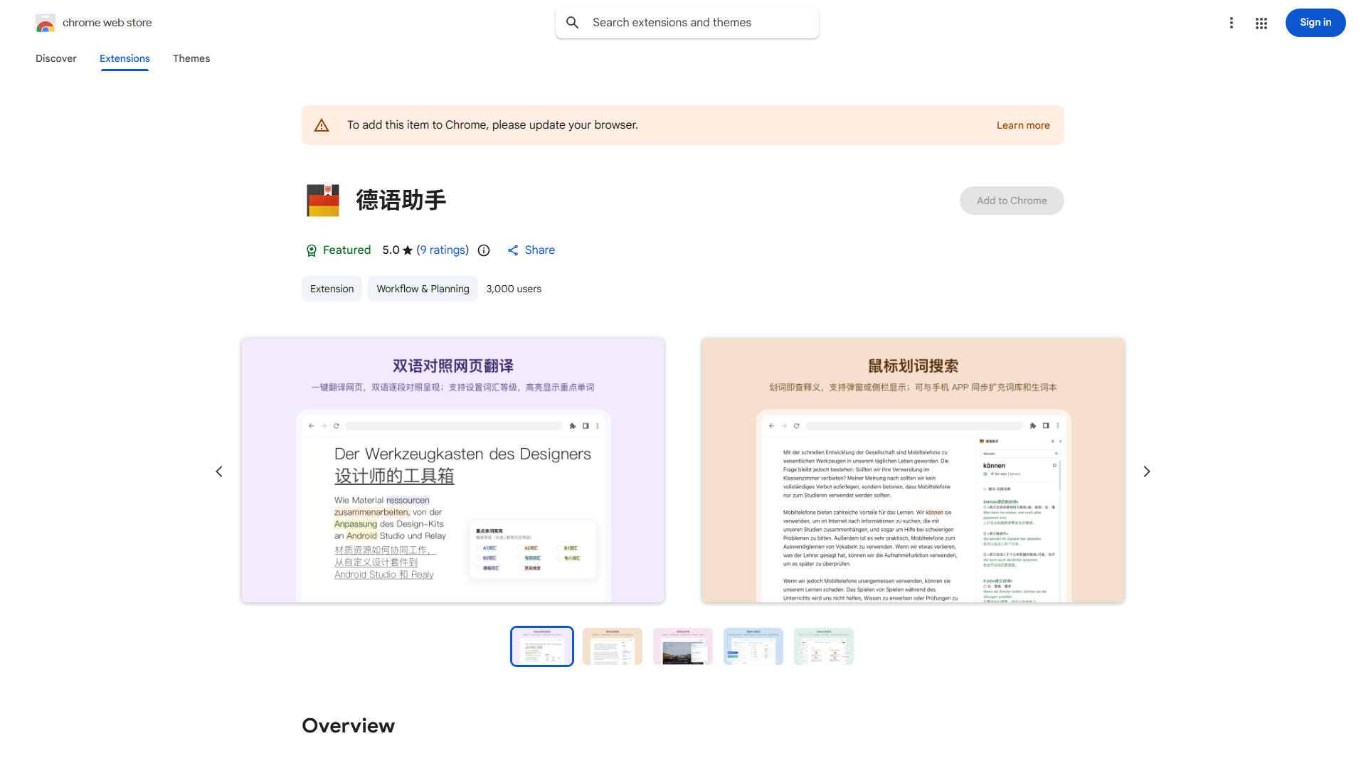 德语助手 Chrome插件