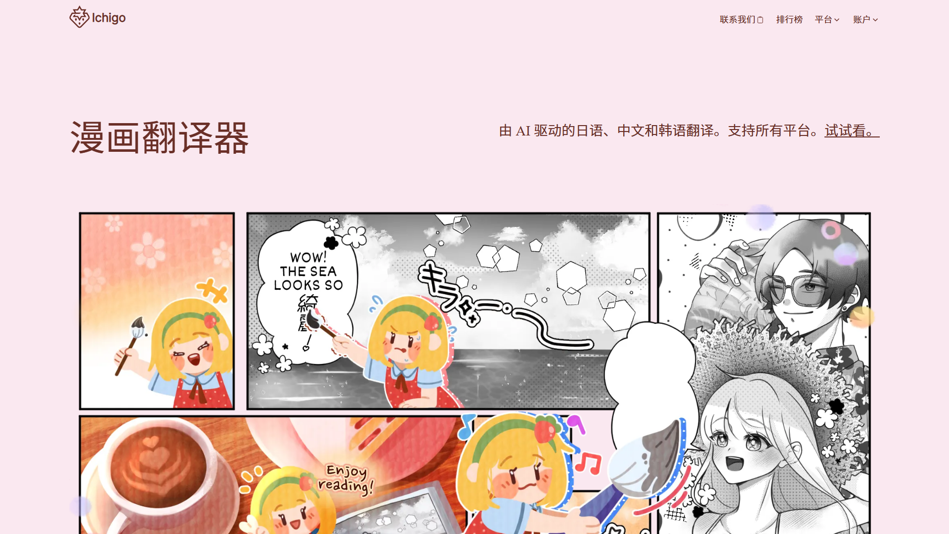 漫画翻译器