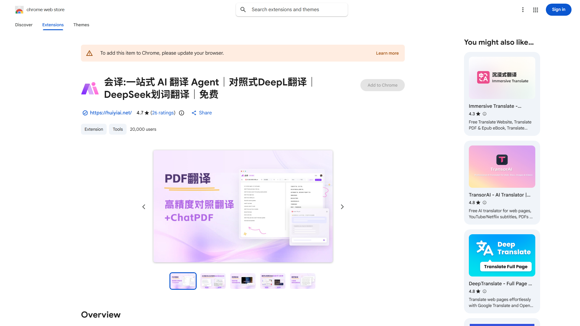 会译 : 对照式翻译 & 沉浸式AI翻译