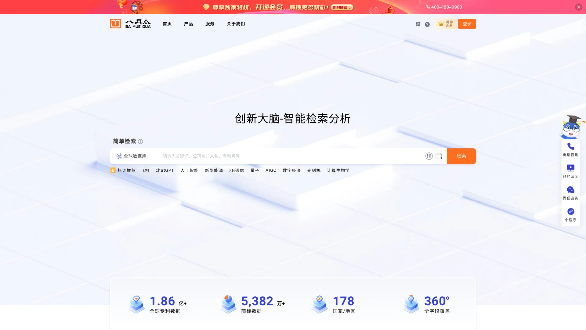 八月瓜-创新大脑-全球专利检索分析平台 (Bayuegua - Innovation Brain - Global Patent Search and Analysis Platform)