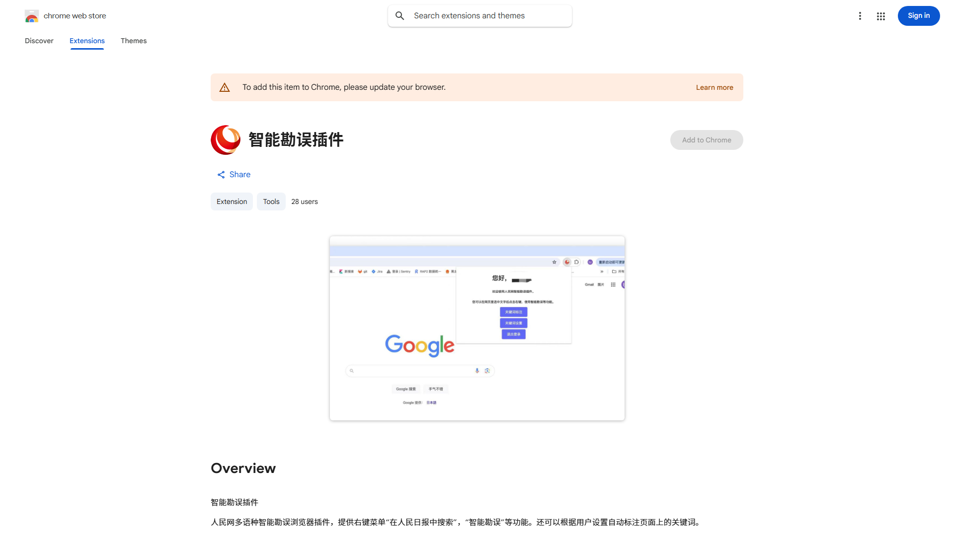 人民网多语种智能勘误浏览器插件