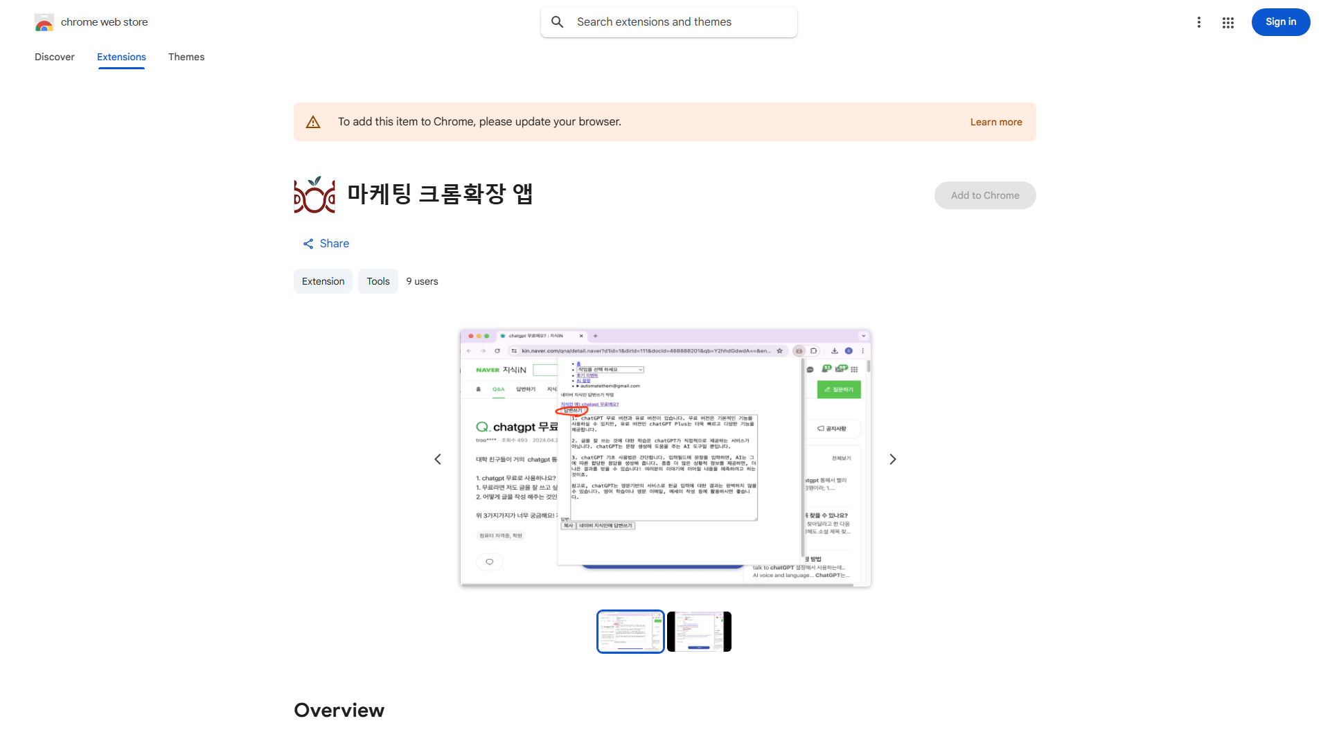 Marketing Chrome Extension for Naver Ji-sik-in Answer Writing