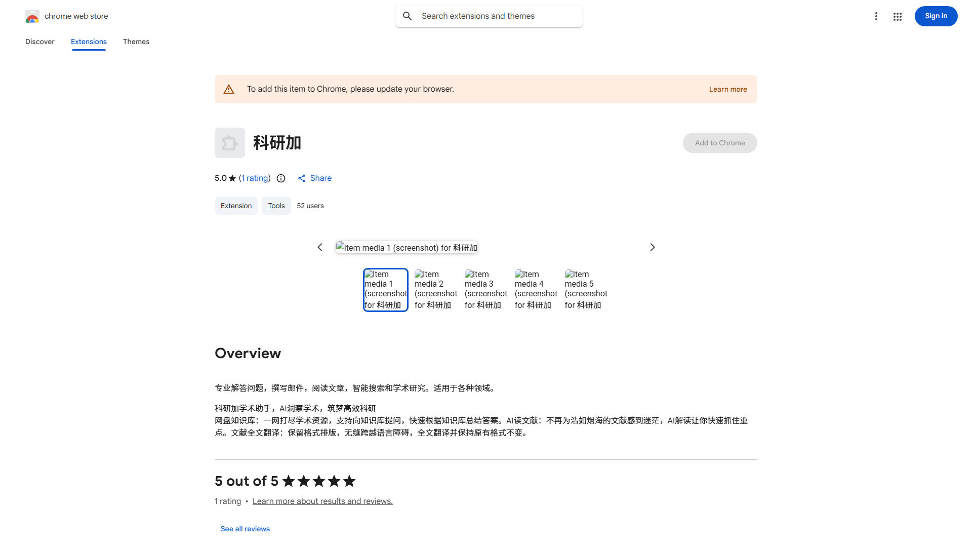 科研加学术助手