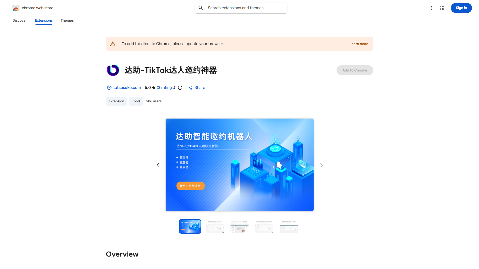 达助-让TikTok达人邀约神器