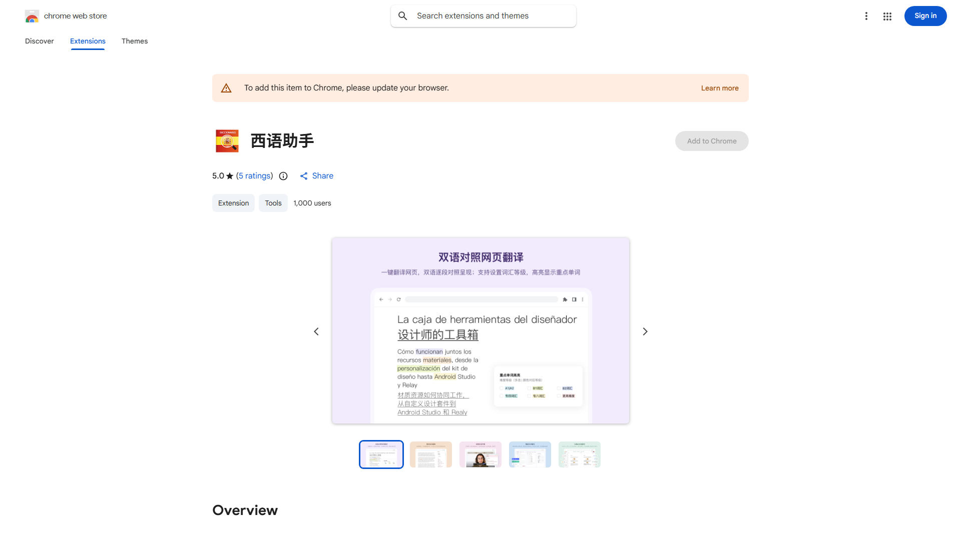 西语助手Chrome插件